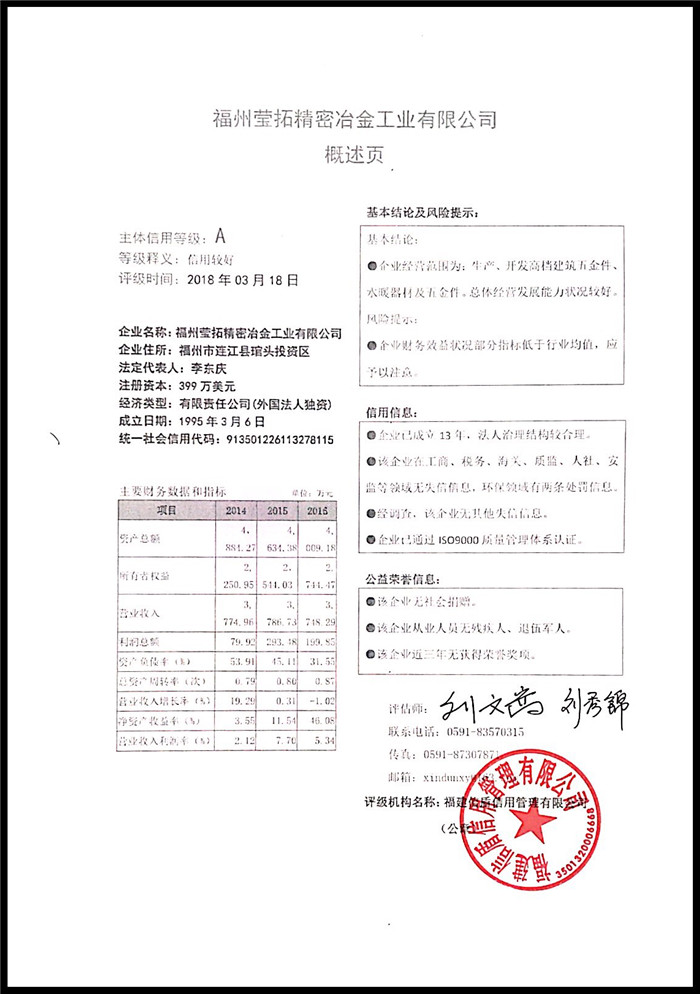 福州瑩拓精密冶金工業(yè)有限公司 XDPJ201803108↑.jpg