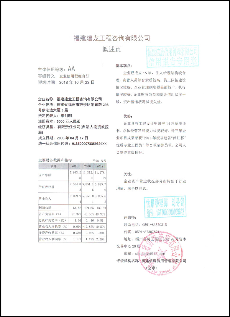 福建建龍工程咨詢(xún)有限公司2018.jpg